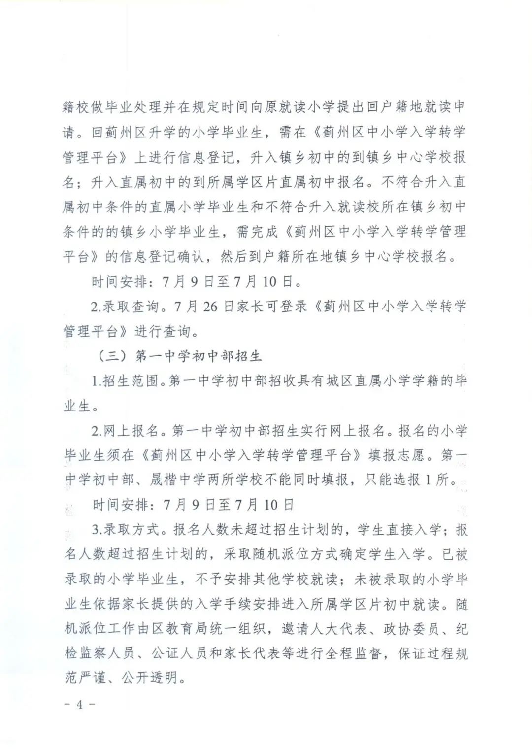 天津学区划分最新方案,天津市小升初民转公的学校有哪些