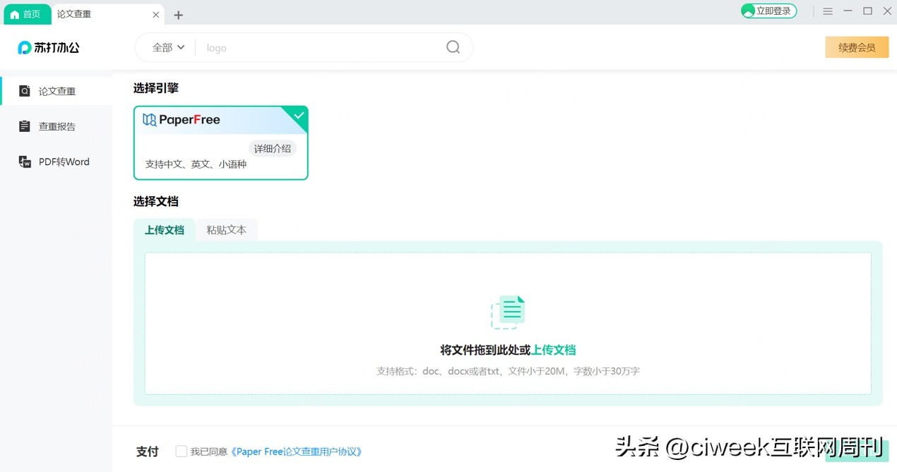 苏打办公可以扫描文件吗,苏打办公怎么打开文件