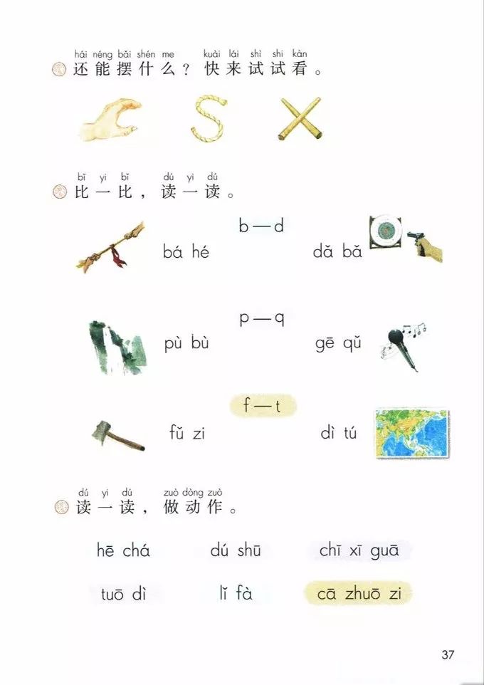 电子课本|人教部编版教材小学语文一年级（上册）课本-暑假预习