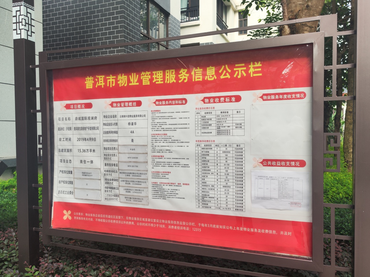 物业夯实党建基础提升服务水平,社区党建引领物业提升服务水平