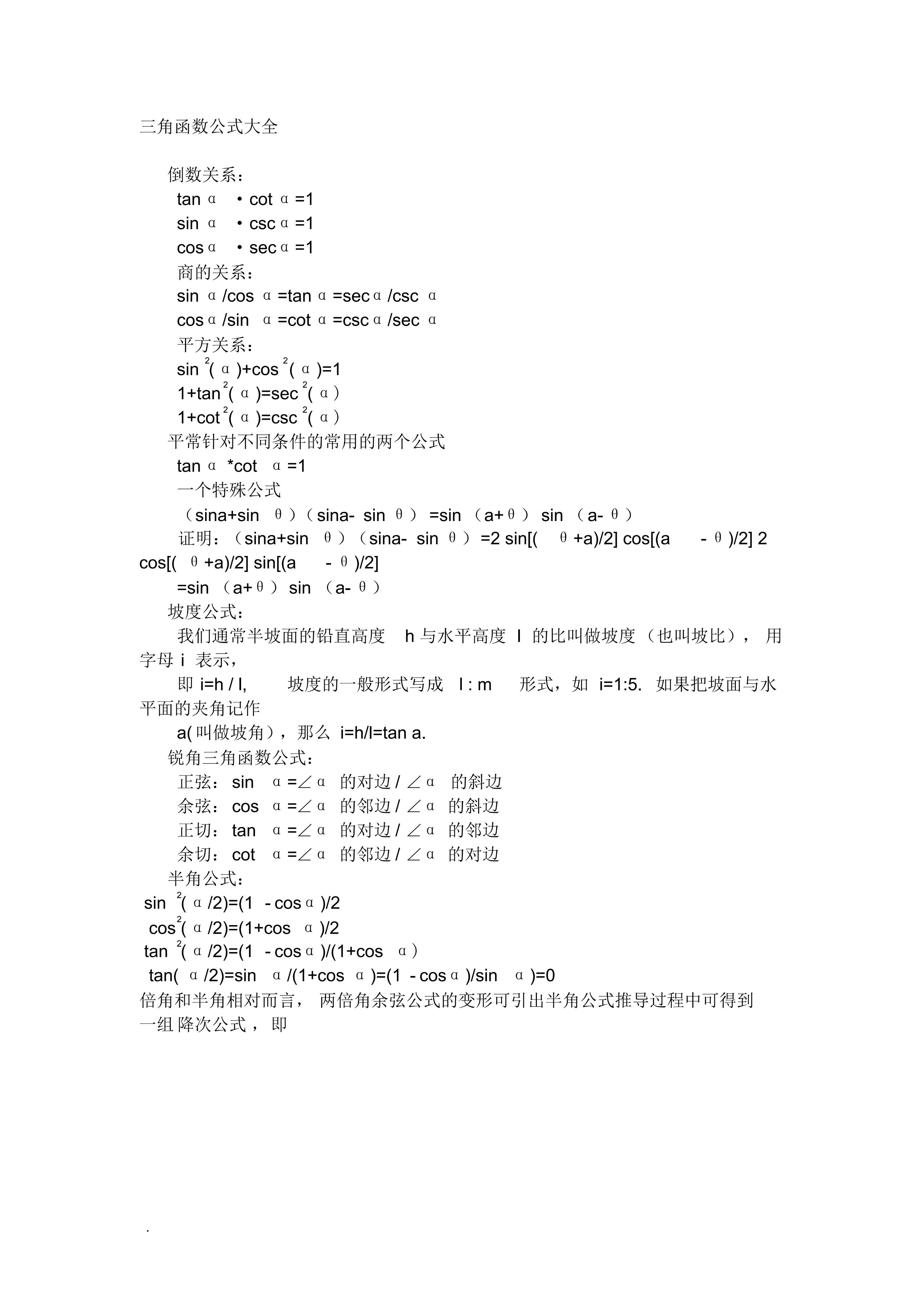 高中数学三角函数主要考哪些,三角函数sincostan对应的公式
