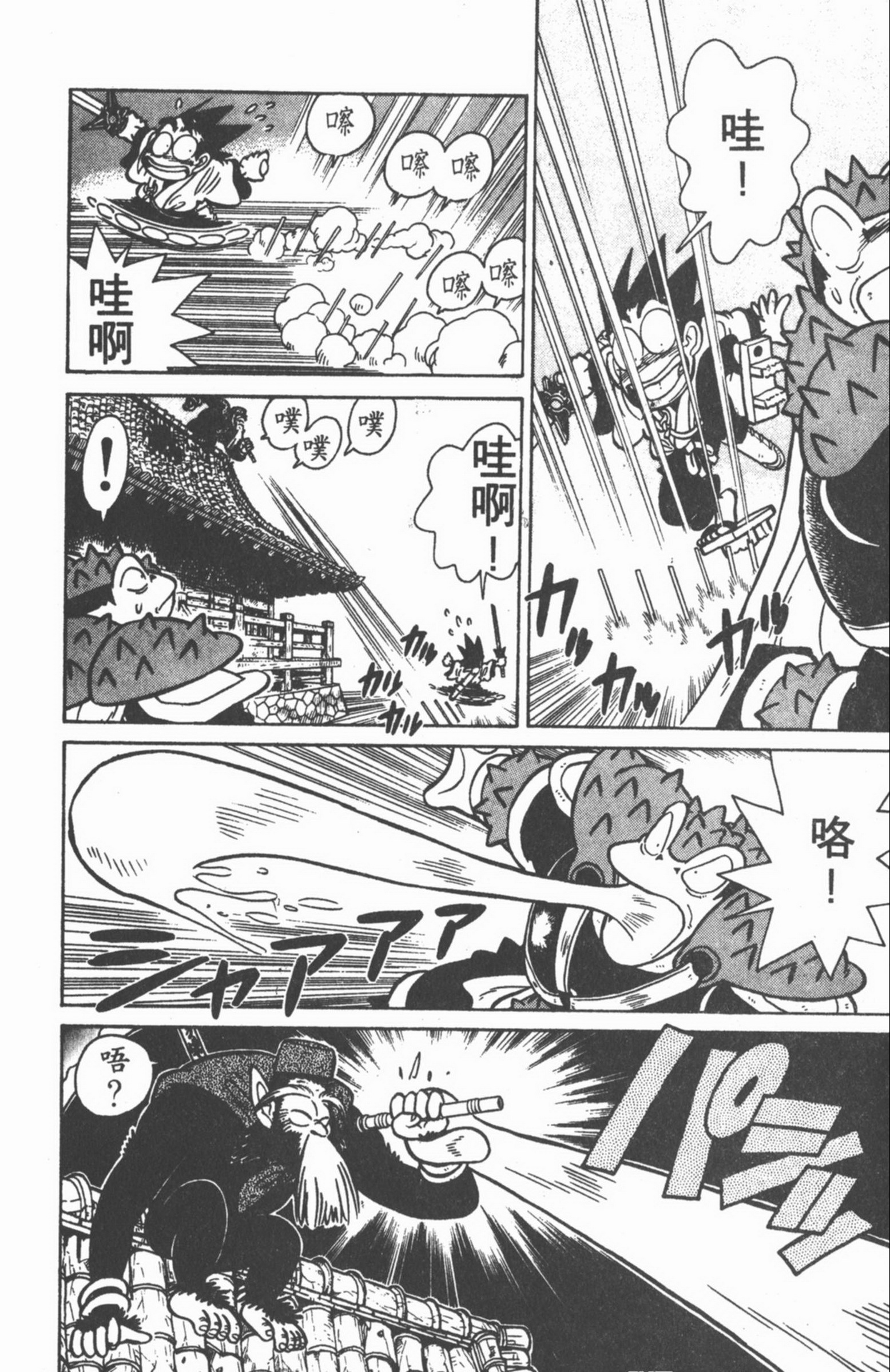 九龙珠台版卷011中