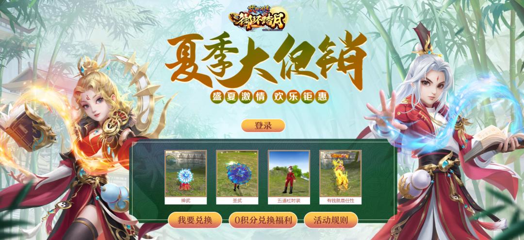 《武林外传》端游夏季大促销火爆开启!