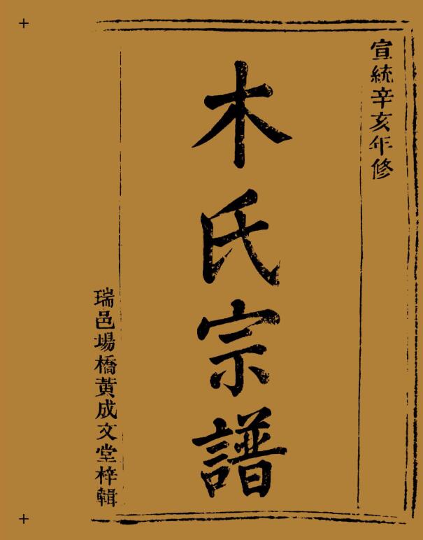 族谱查询大全湖北,湖北家谱在线数字数据库