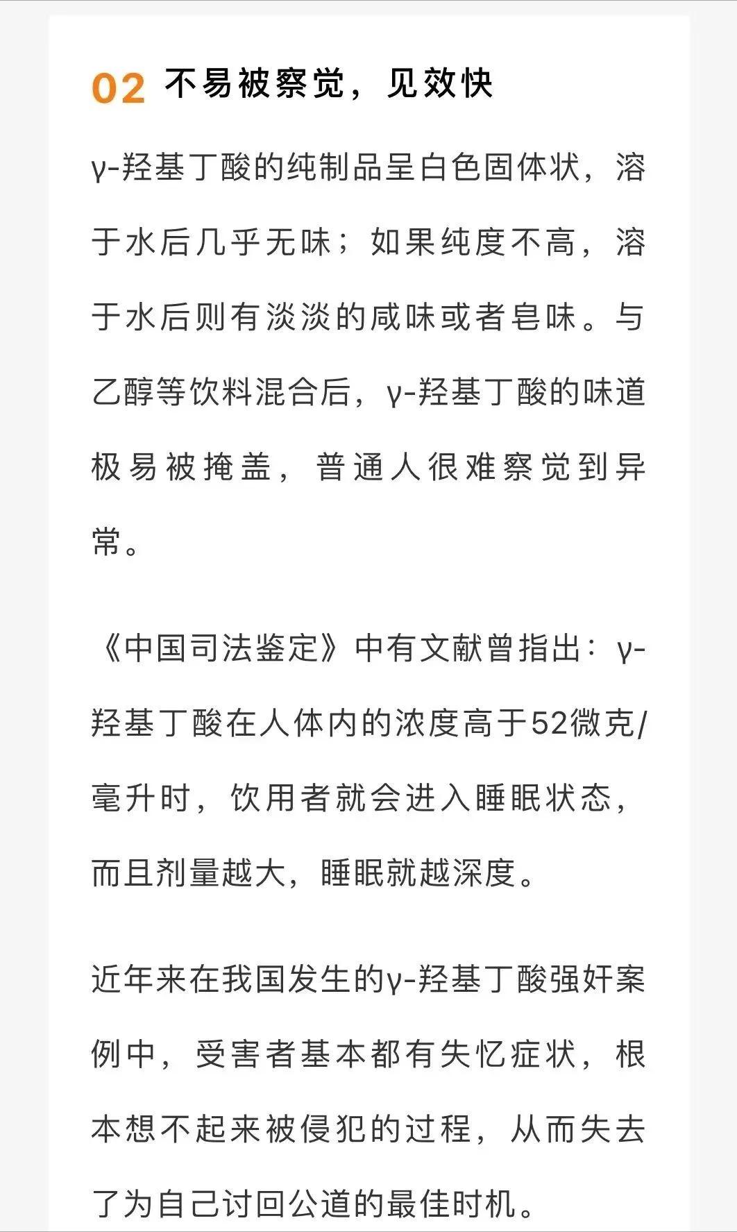 热播剧《猎罪图鉴》中女生喝不明液体惨遭轮奸……“听话水”真的有！