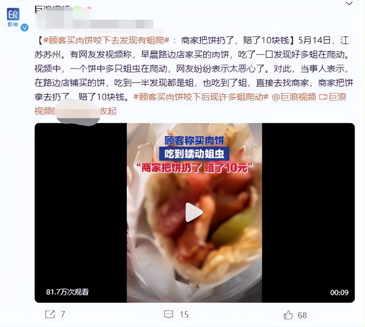 顾客买肉饼吃出蛆,顾客买下肉饼发现很多蛆
