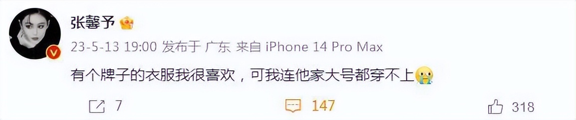 张馨予深夜晒体重,张馨予晒最新体重