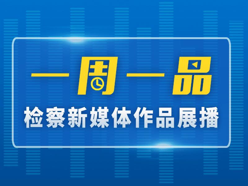 【原创Flash动图】关注孩子,每时每刻!