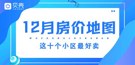 苏州贝壳在线出售房源,苏州贝壳网房价走势