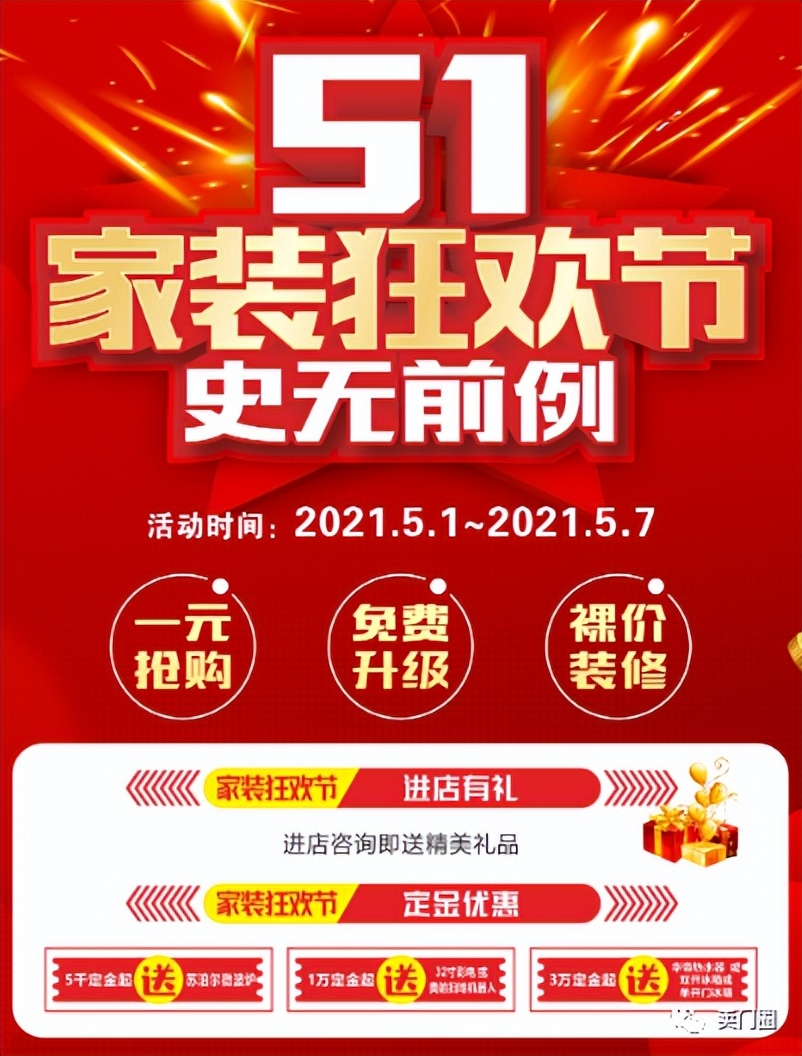 装修建材节活动策划,装修建材活动营销