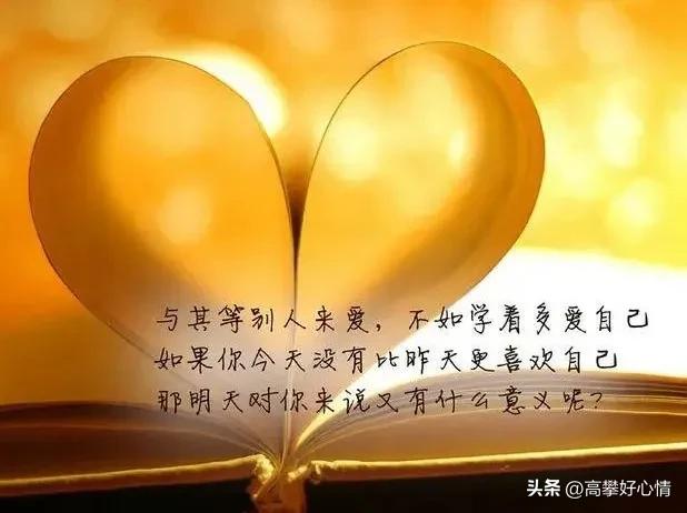 照顾好自己健康就是最大的财富,好好爱自己就是赚钱