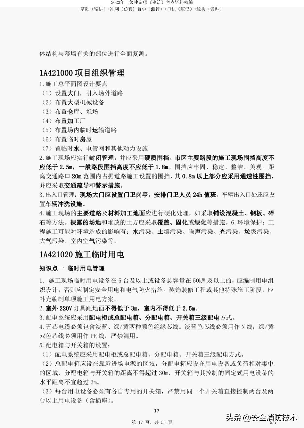2024年一级建造师建筑主要背诵点,2022一级建造师考点预测