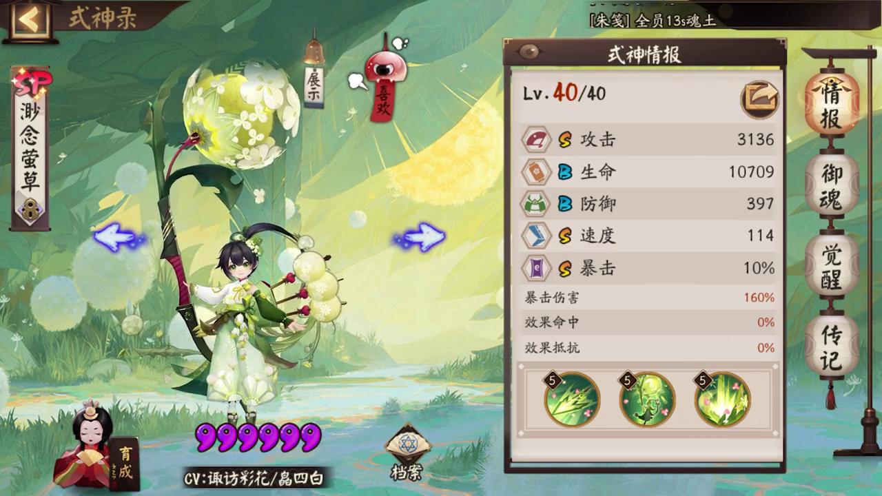 渺念莹草和大岳丸哪个好,阴阳师渺念萤草御魂搭配图片