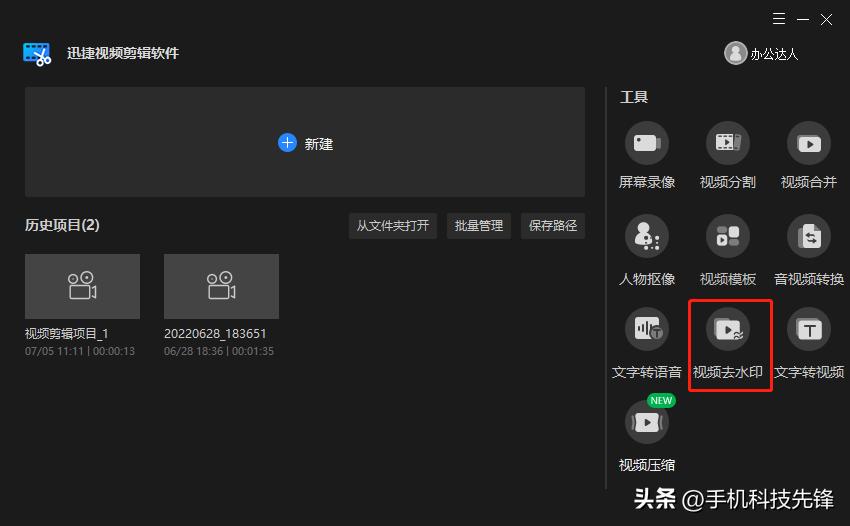 手机免费去水印视频干货,剪映去除视频水印的方法教程
