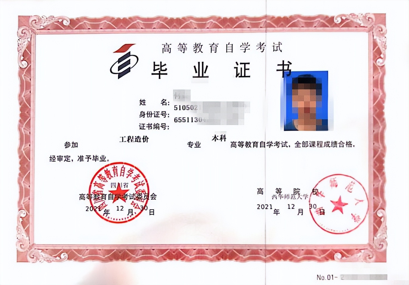 四川小自考有公安专业吗,四川自考应用型本科专业及院校