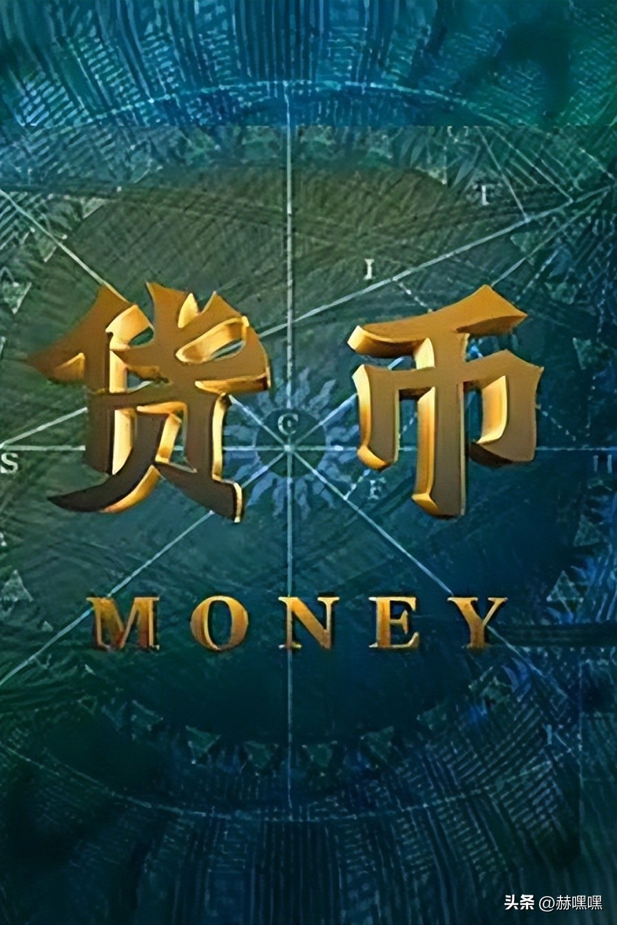 央视推荐挣钱纪录片,理财纪录片排行榜前十名