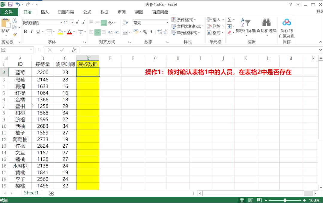 excelvlookup比较两张表的差异,excelvlookup两表数据对比