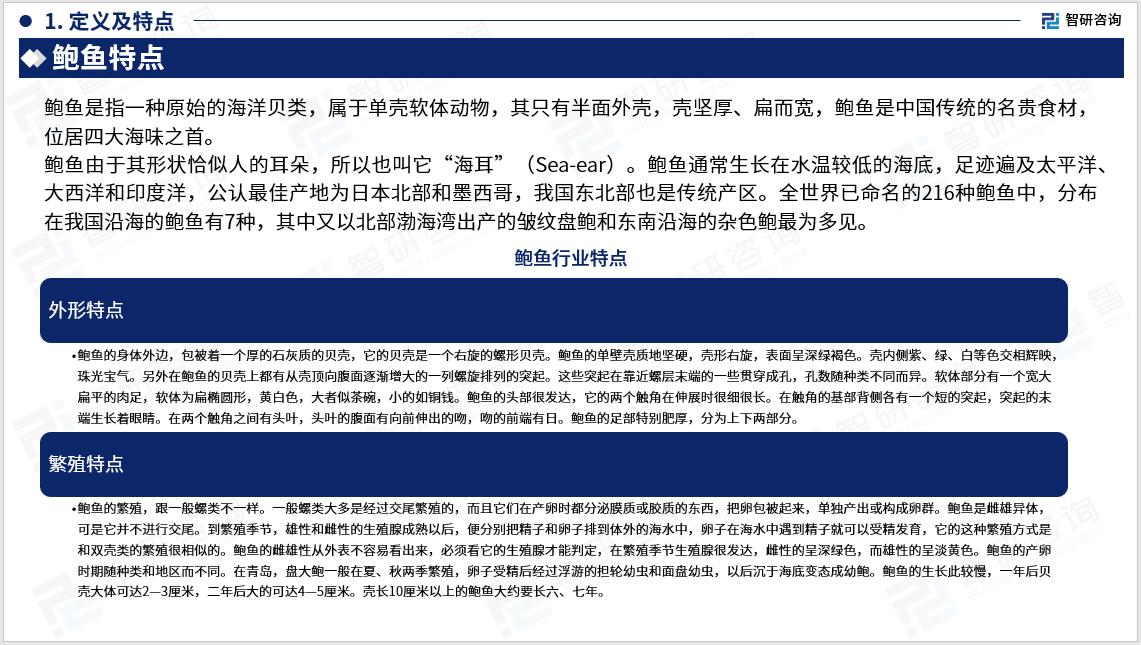 2024年鲍鱼行情预测,鲍鱼行业及市场分析