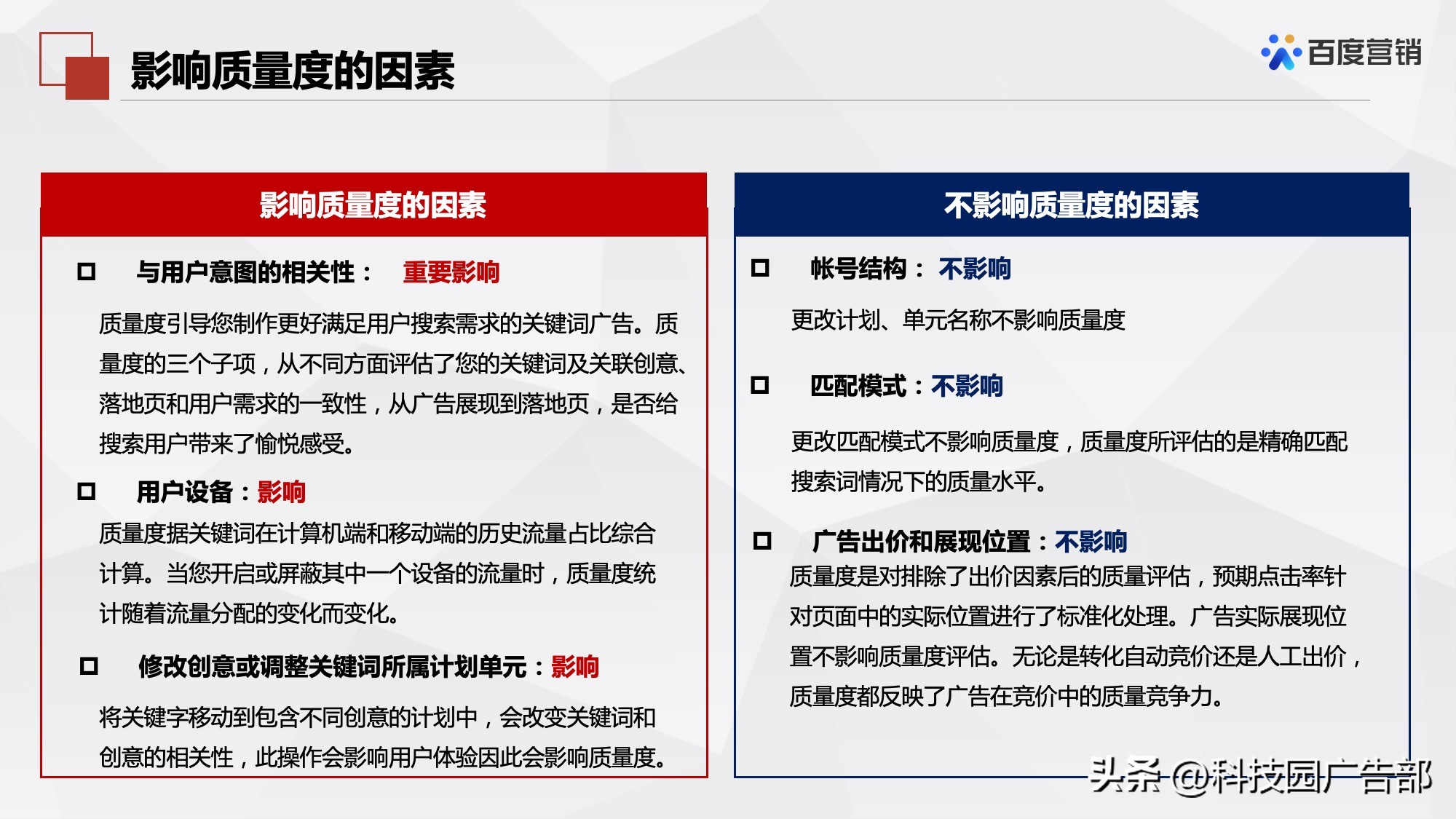 百度搜索推广机制原理及其应用