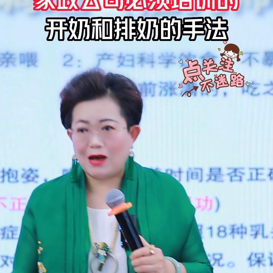 如何培训月嫂下奶,关于家政公司开学习班