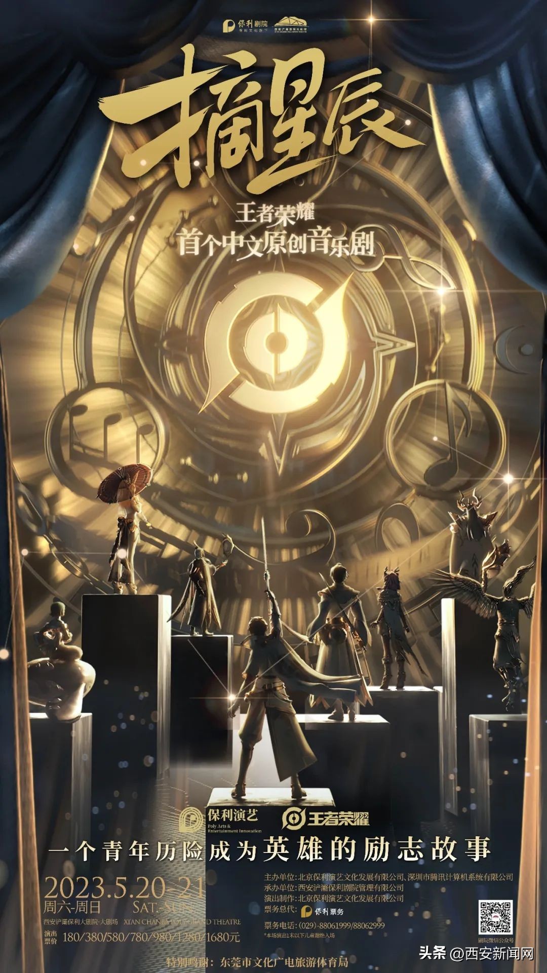 浐灞保利大剧院音乐会,西安浐灞保利大剧院13号舞蹈盛典