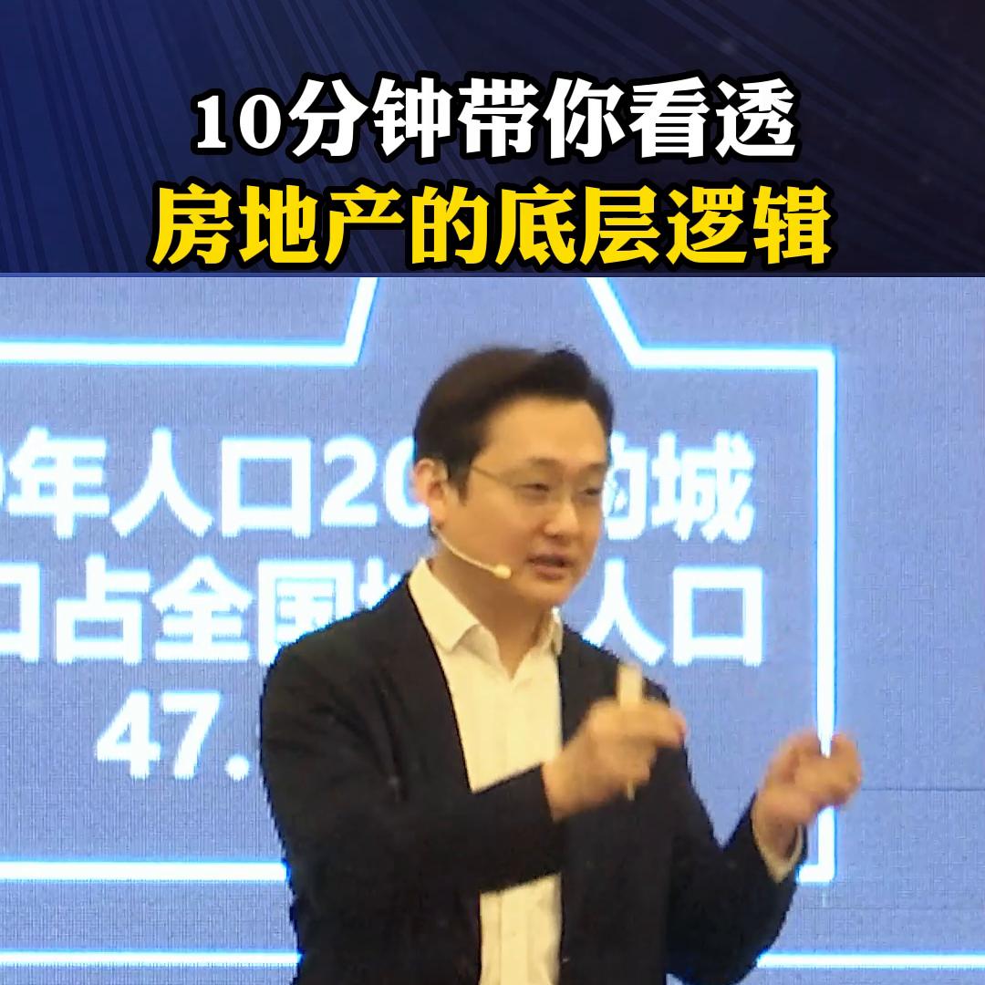 从哲学的角度分析房地产,解读房地产未来十年的逻辑