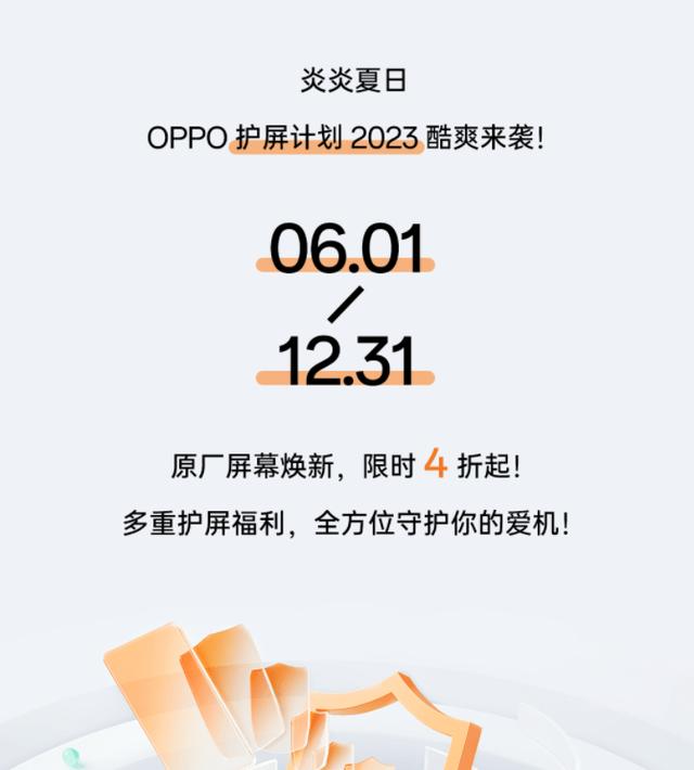 免费换膜的手机,oppo免费换膜是去售后还是店里