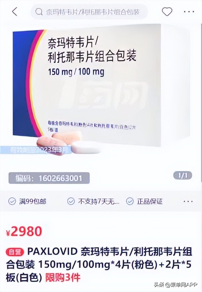 新冠特效药辉瑞价格,新冠特效药辉瑞一盒多少片