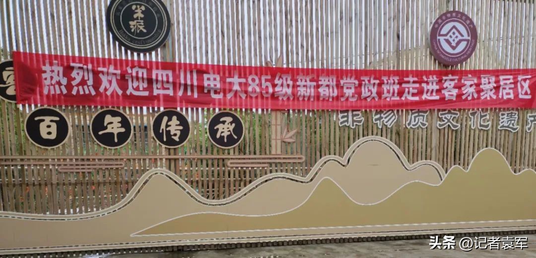 四川电大85级新都*党**政班同四川省客联、客商会联谊交流