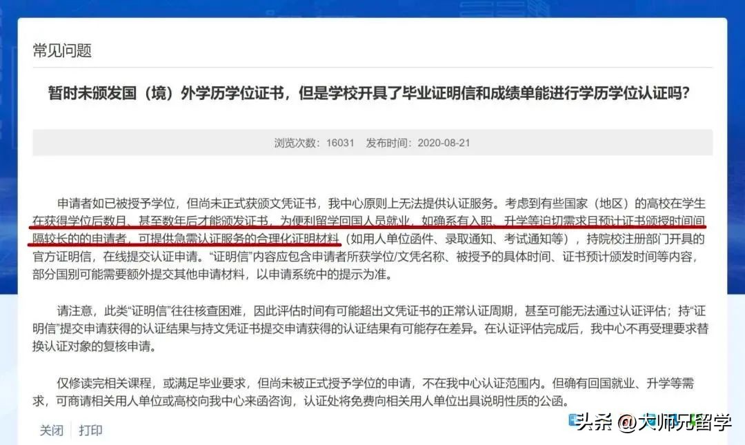 北京留服中心学历学位认证材料,留服中心学历认证所需材料