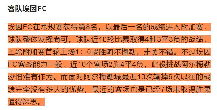 竞彩足球周一004推荐梅斯vs甘冈,竞彩005梅斯vs贝济耶分析