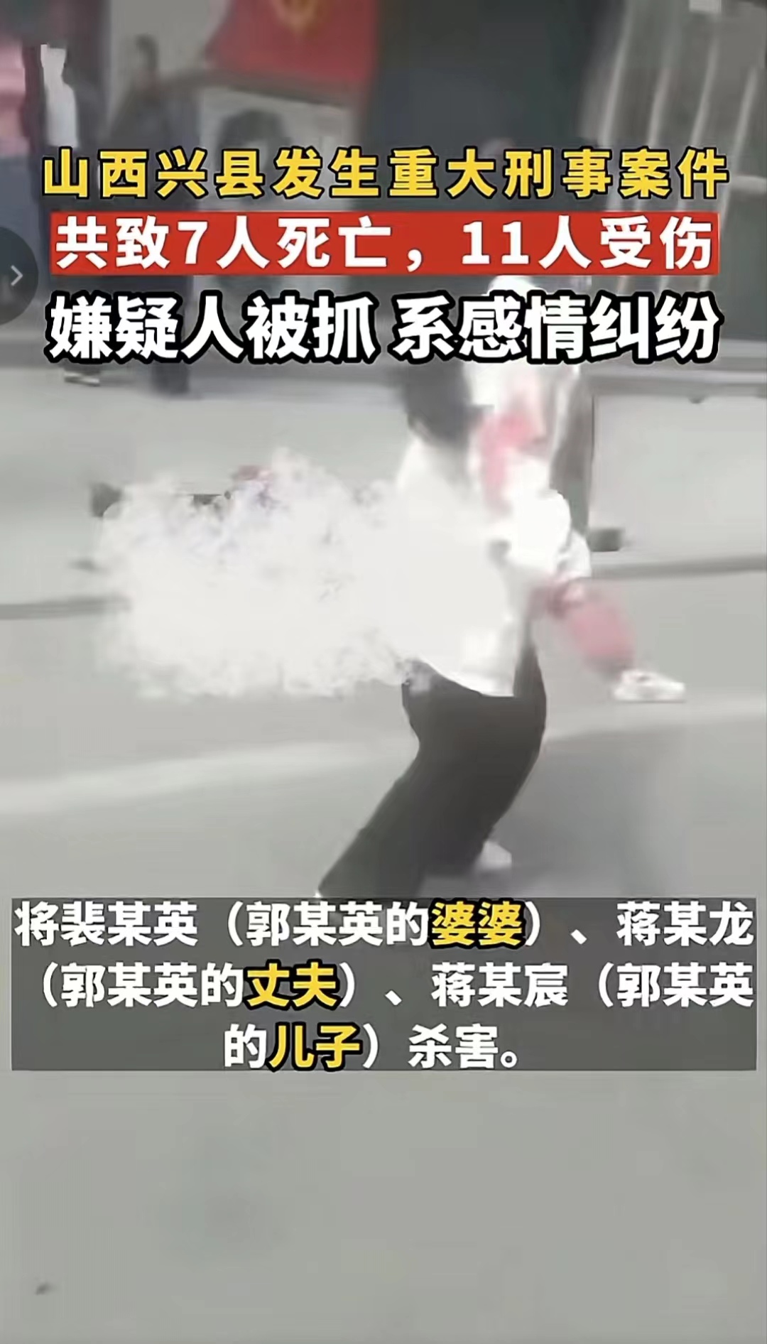 山西兴县7死11伤案细节,山西兴县7死11伤案件真相