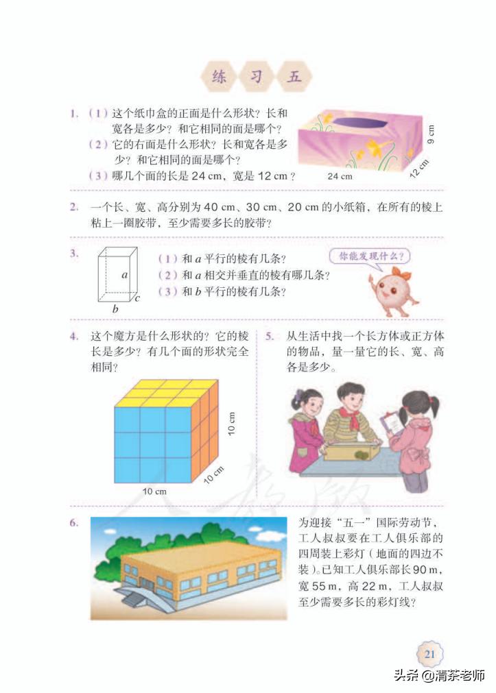2022五年级数学下册电子版pdf,人教版五年级数学下册家长必看