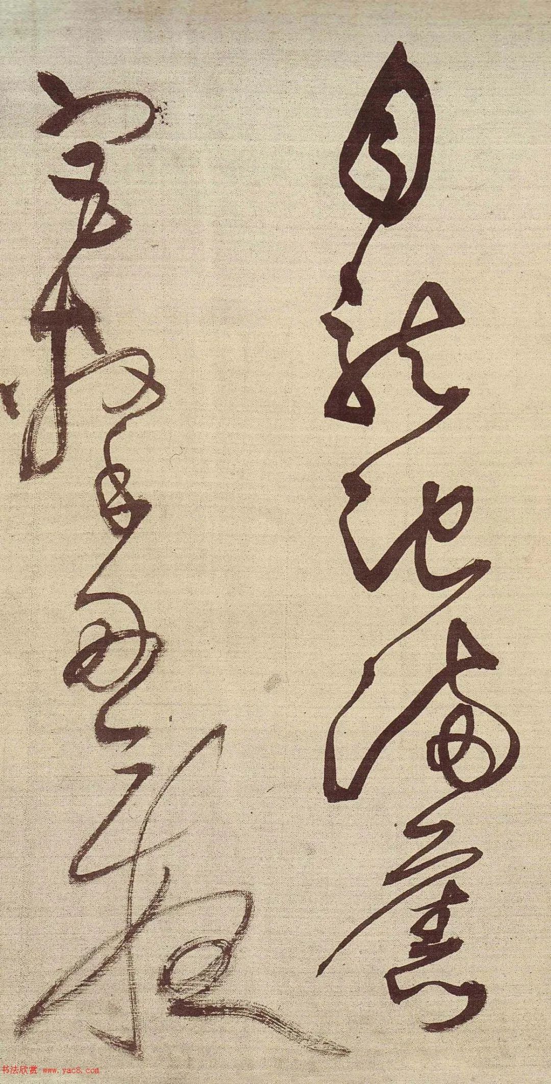 草书描红宣纸字帖王铎,王铎带释文的草书字帖