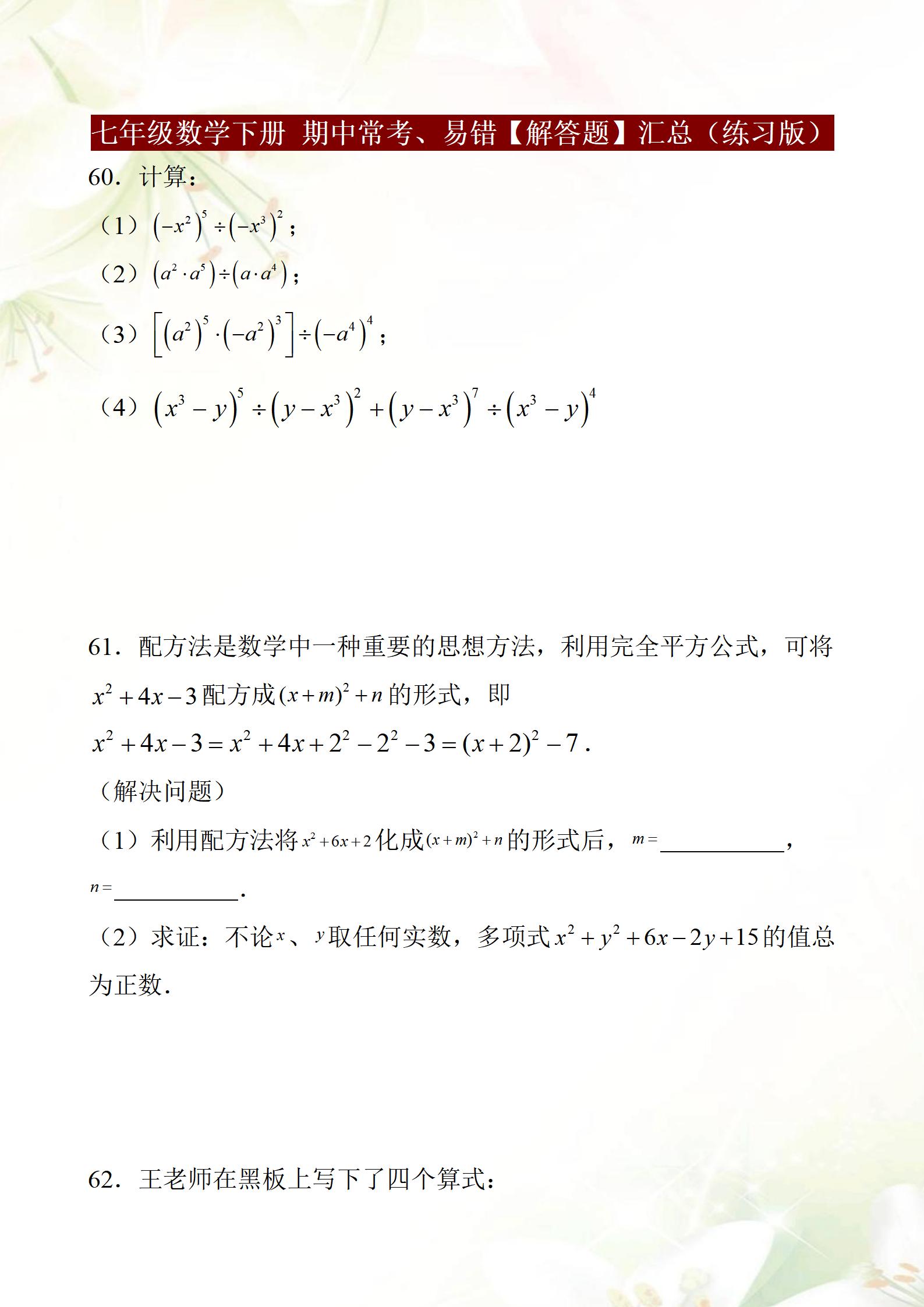 七年级下册数学题讲评,七年级数学下学期常考题及答案