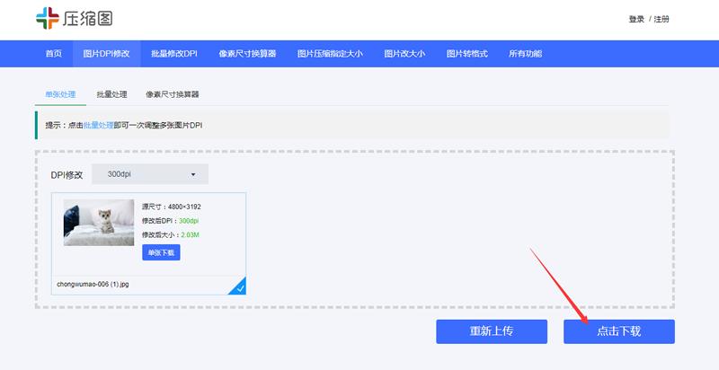 不用ps怎样修改照片dpi为300,没有ps怎么修改照片dpi