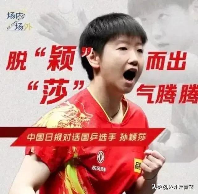 乒联最新排名国乒两将稳占榜首,国际乒联公布孙颖莎最新排名