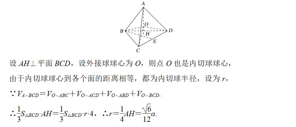 立体几何与球有关的切接问题,立体几何截面问题原理