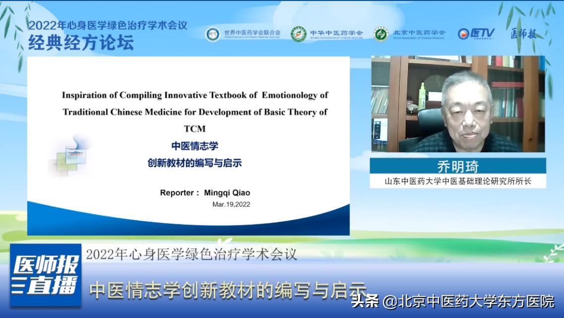 2022年心身医学绿色治疗学术会议顺利召开