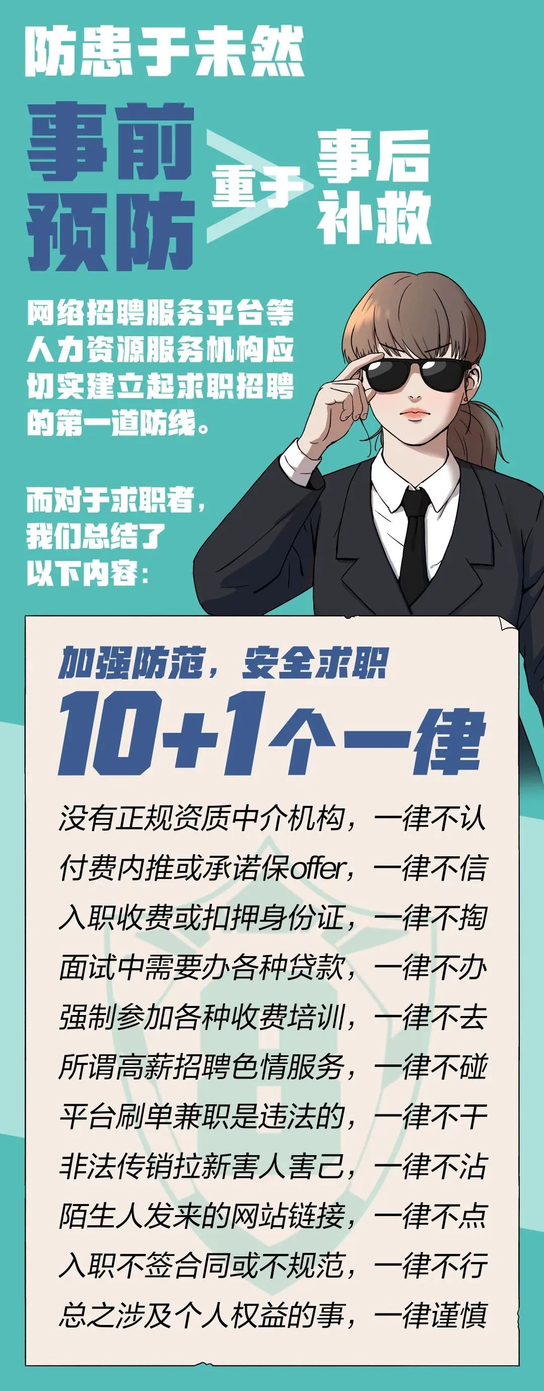 求职招聘需要注意哪些,求职谨防招聘骗局这些事项要注意