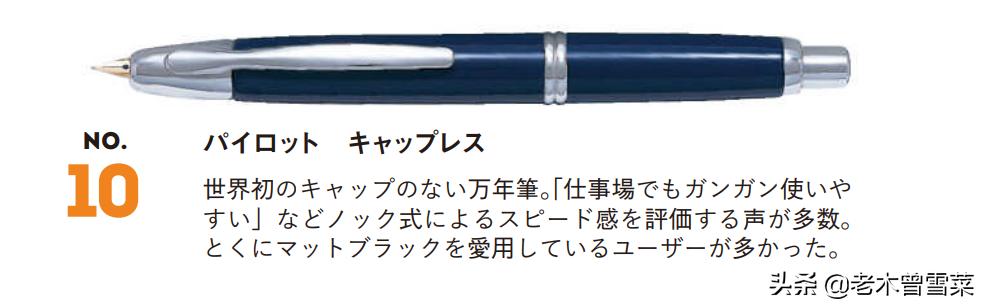 2021日本十大文具,2019年日本钢笔