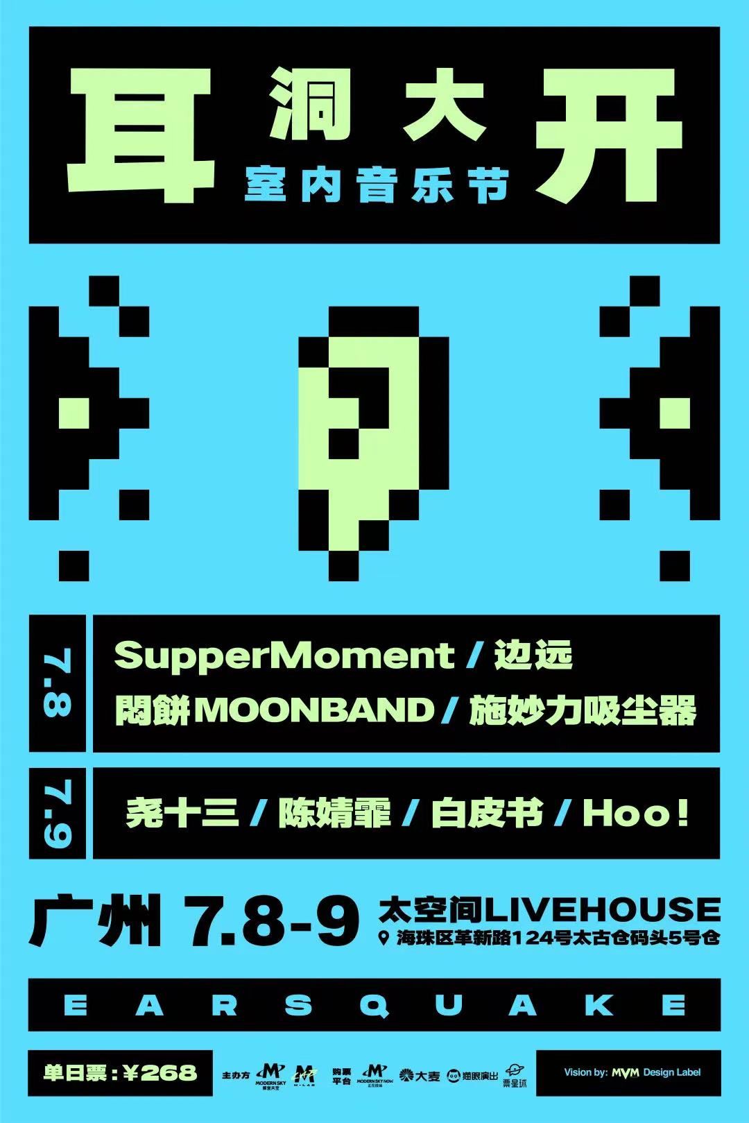 耳洞大开室内音乐节,耳膜穿孔音乐节