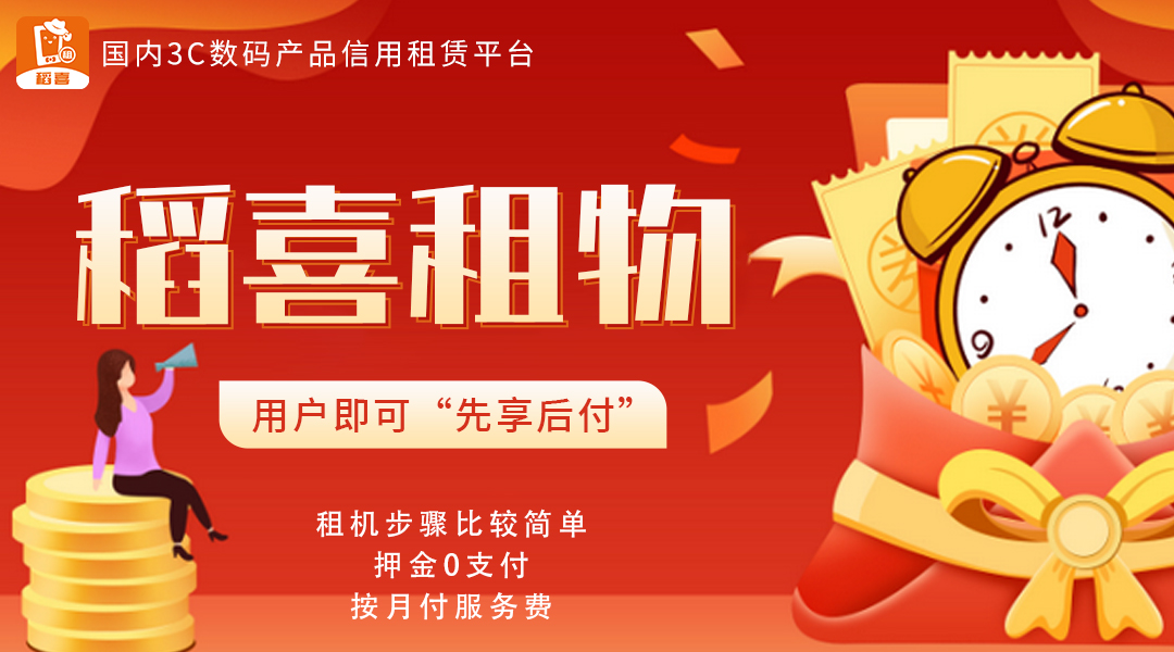 趣享机靠谱不,趣享租是个什么平台