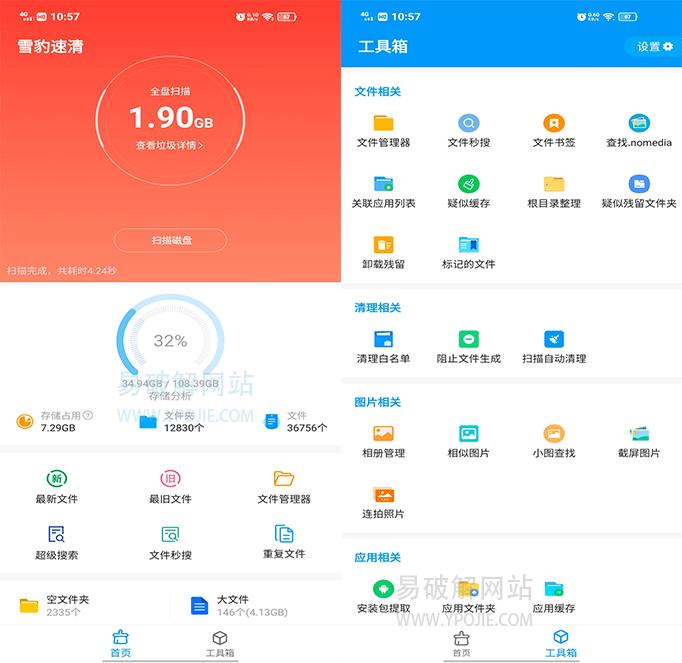 雪豹速清app怎么清理,雪豹清除手机垃圾