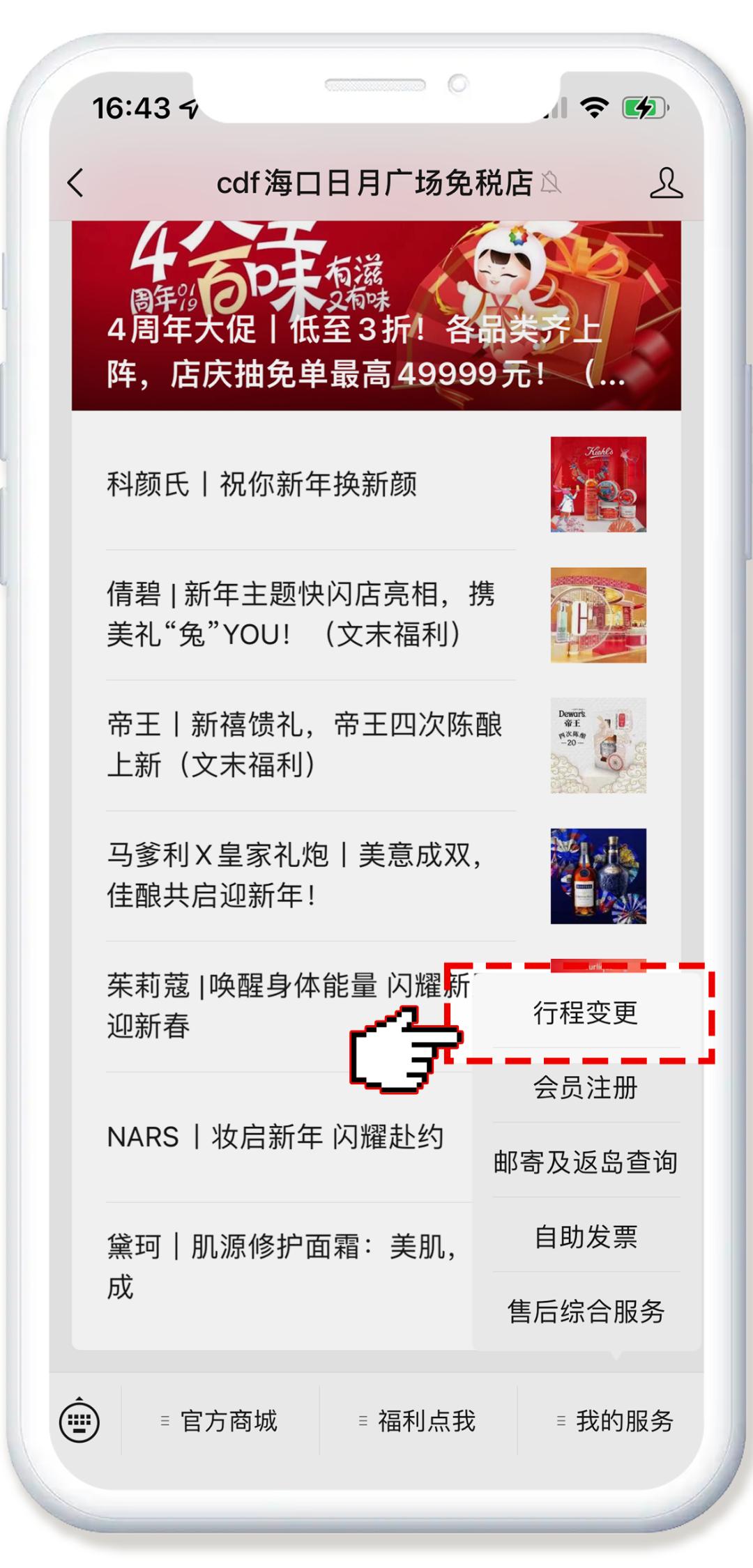 航班改签免税商品怎么拿,航班临时更改机型可以免费退票吗