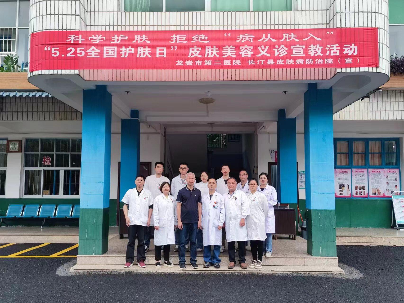 我爱我，从护肤开始！龙岩市第二医院皮肤科成功举办两场义诊活动