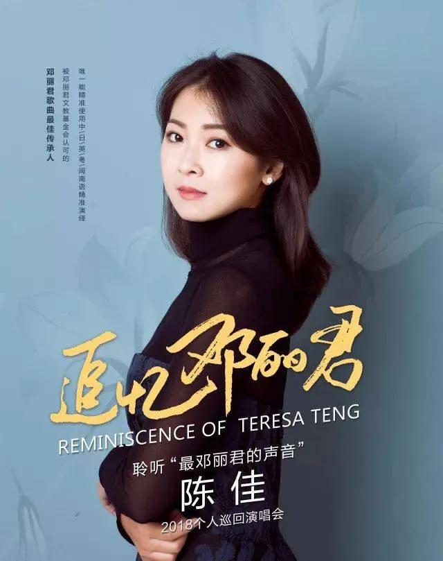 陈佳邓丽君歌曲最佳传承人,邓丽君歌曲传承者陈佳的简介