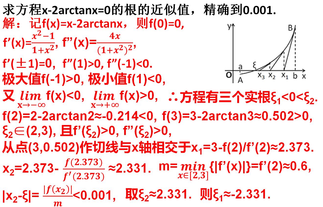 用科学计算器解三角函数方程,微分方程算子法求三角函数特解