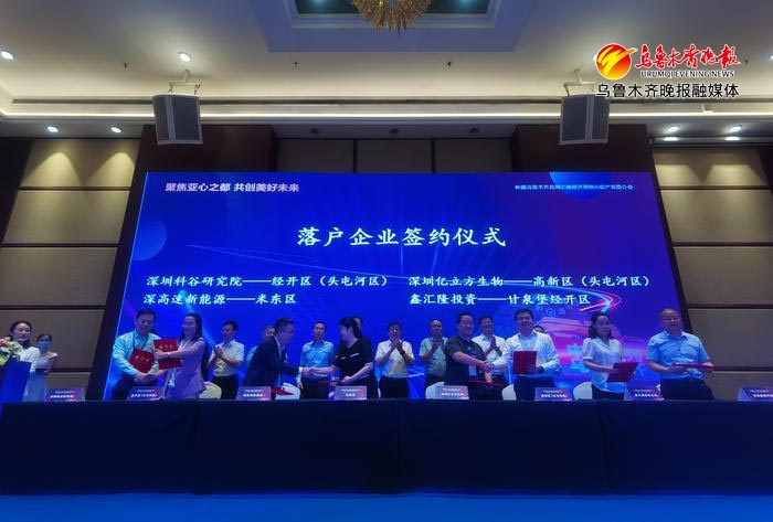 首届丝绸之路产业园招商大会,乌鲁木齐签约38个项目