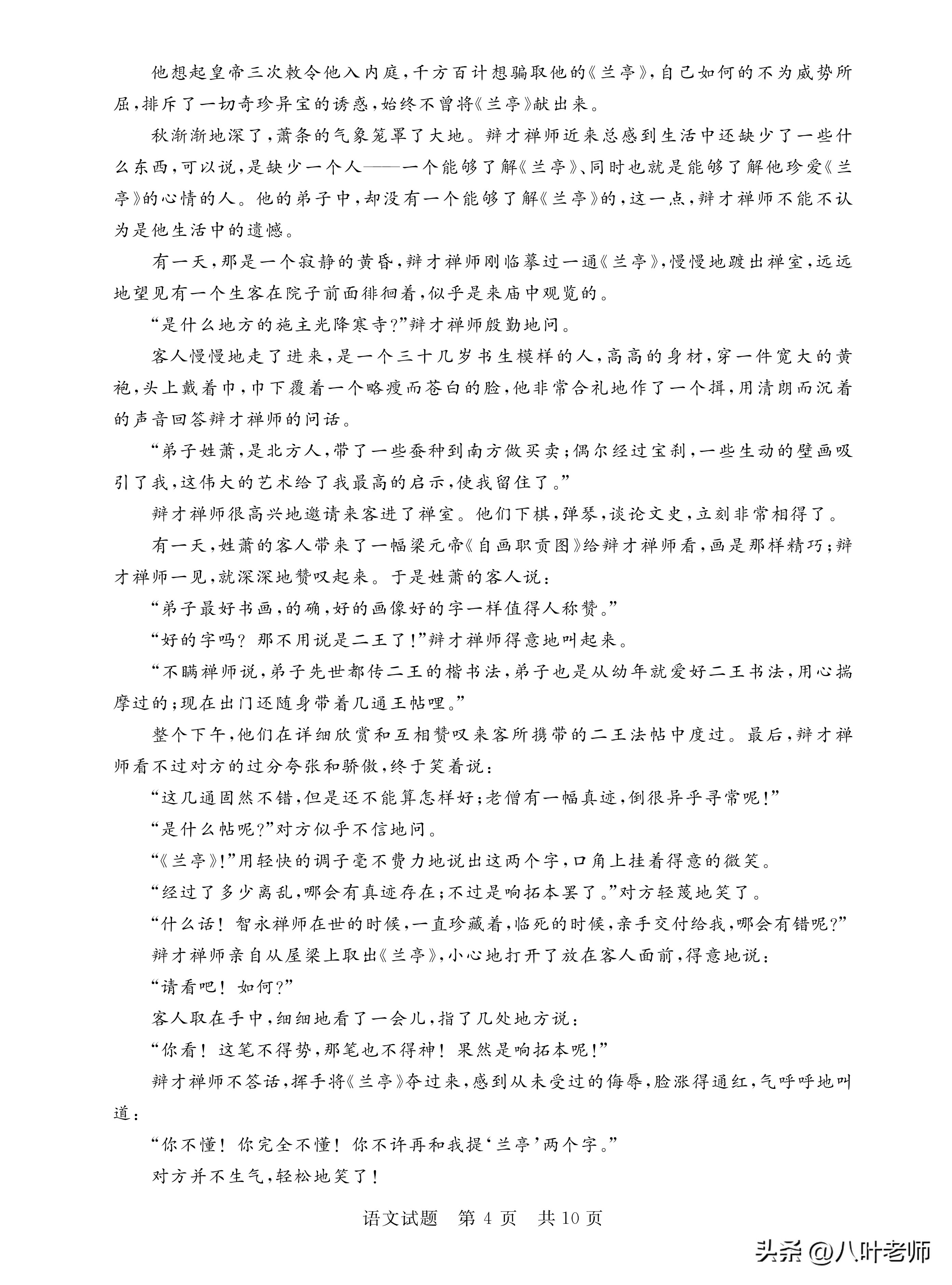 2024届高三联考试卷语文试题,2023高三第二次t8联考思想政治